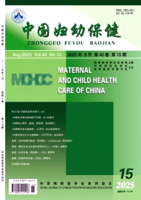中国妇幼保健杂志